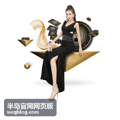 半岛官网网页版官方入口跳转