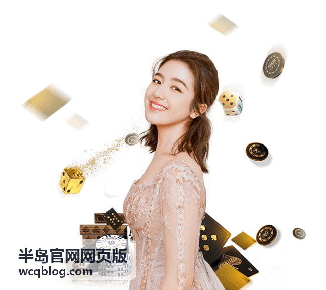 半岛官网网页版访问方式说明
